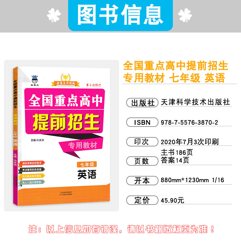 全国重点高中提前招生专用教材七年级英语奥赛王升级版第二次修订版 初一7年级上册下册通用初中实验班提高班尖子班专题讲解辅导