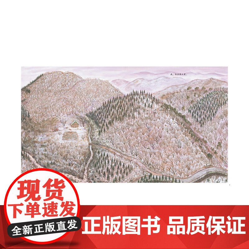 山居鸟日记高清大图