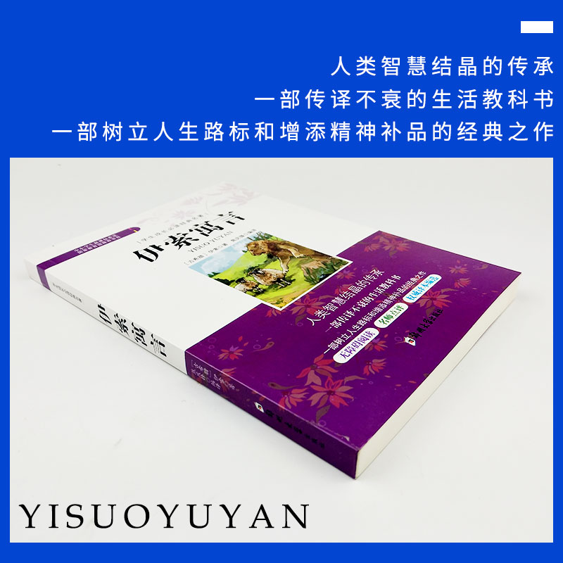 [正版]伊索寓言 伊索著 三四五六年级课外阅读书籍无障碍阅读 中小学生成长经典名著 3-6年级课内外阅读文学经典书籍初高清大图