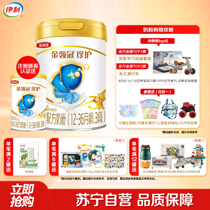 伊利(YILI)金领冠珍护幼儿方奶粉 3段(12-36个月适用) 900g罐装