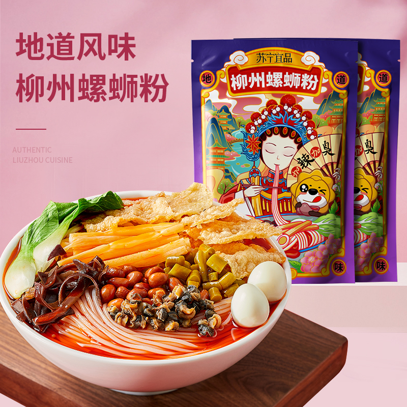 苏宁宜品螺蛳粉 米线方便面广西特产酸辣米粉 柳州螺丝粉350g*2包螺狮粉 粉丝方便速食