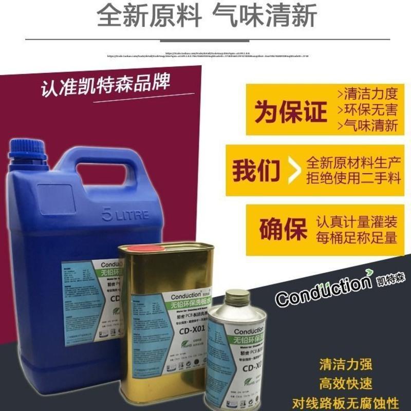 手机主板维修清洗洗板水PCB板清洗剂电路板松香焊接残留物除胶剂 CDX01[铁瓶装]250克 洗板水
