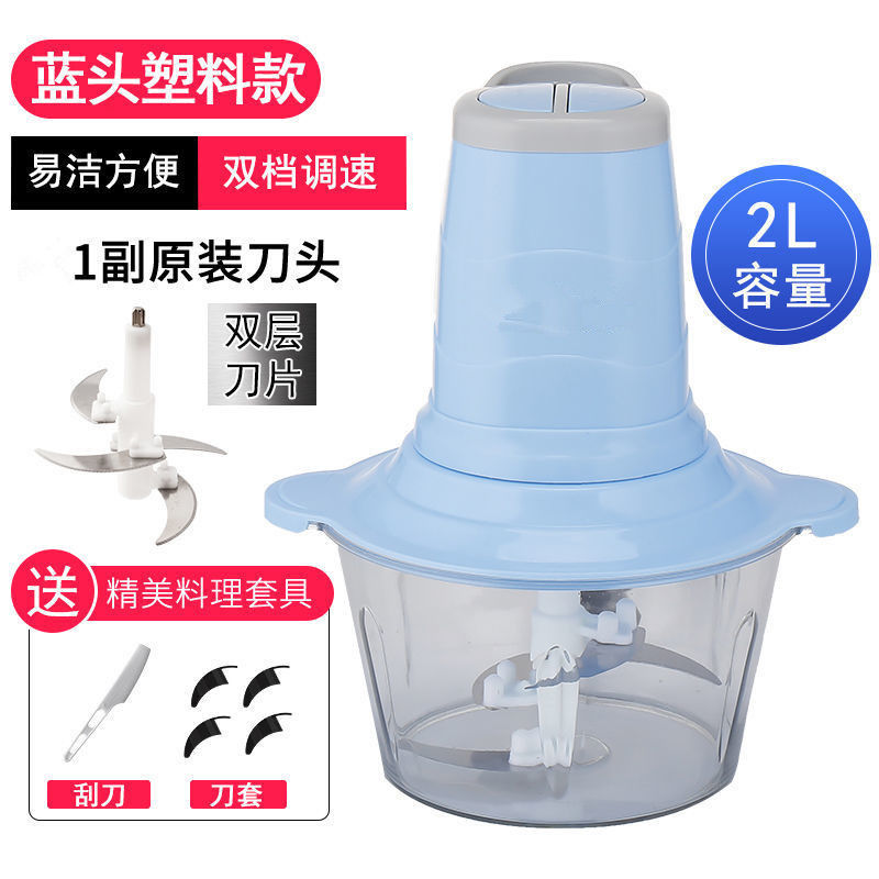 家用电动不锈钢绞肉机多功能大容量商用料理机绞馅蒜泥辣椒碎菜机 双档-2升-塑料杯 共一幅刀