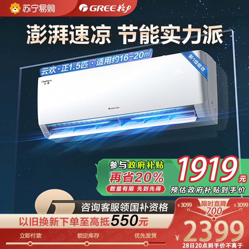 格力云欢新能效变频一级1.5匹挂机节能省电 KFR-35GW/NhGr1Bt 冷暖家用空调挂壁式空调