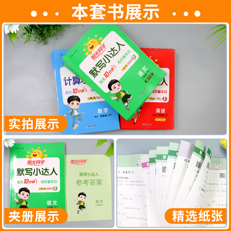 默写小达人+计算小达人[苏教版] 六年级上 [正版]阳光同学计算小达人数学 一年级二年级三年级四年级五年级六年级上册下册高清大图