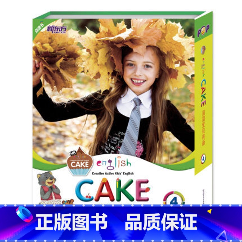【正版】新东方 泡泡宝贝英语4(English Cake4) 泡泡幼儿英语三级班(下册) 西安新东方大愚书店