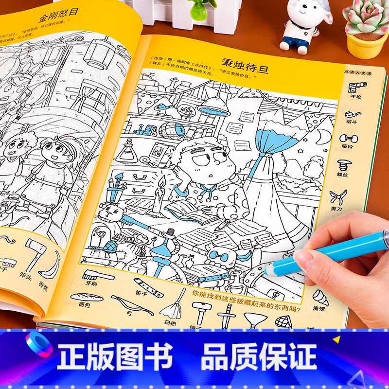 【正版】图画捉迷藏 全套4册隐藏的图画书小学生6-7-8-10岁儿童专注力训练书看图找东西极限视觉大发现高难度挑战童话