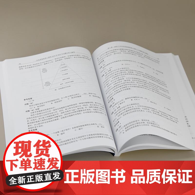清华正版 信息系统管理工程师2018至2022年试题分析与解答 计算机技术与软件专业技术资格考试研究部高清大图