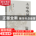 无极桩阐微