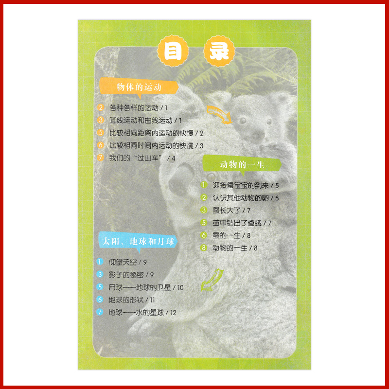 [正版]2022教科版科学学生活动手册三年级下册教育科学出版社 三年级下册科学学生活动手册教育科学出版社 3下科学活动高清大图