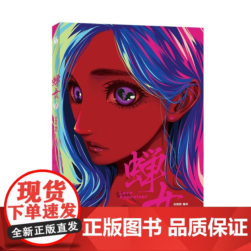 蝉女1 宫缘乾 编著 动漫高清大图