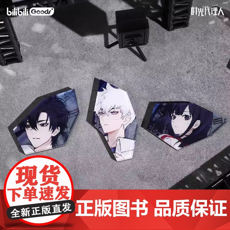 bilibili哔哩哔哩周边 2025新品《时光代理人》动画 惊喜节拍系列镜片冰箱贴高清大图
