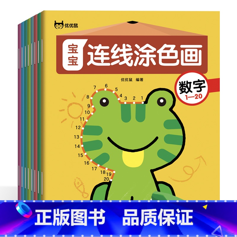 【正版】全套8册连线书专注力训练3-4-5-6岁幼儿园宝宝连线画本练习数字 字母拼音小班中大班儿童描点连线配对 幼儿早