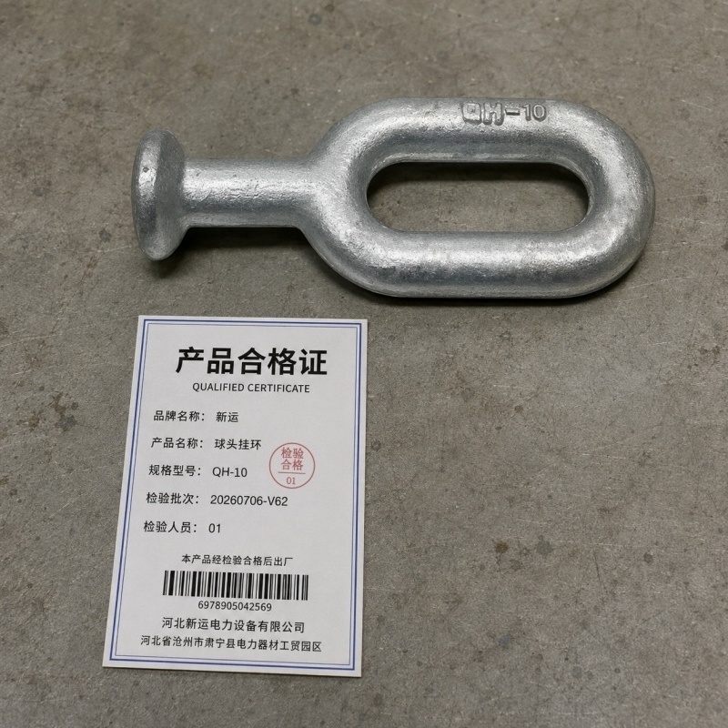 新运 球头挂环 QH-10 个高清大图