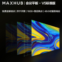 MAXHUB会议平板 V5标准版 65英寸电子白板一体机电视 SC65CDB+i7模块+ST33支架+再送传屏器和智能笔