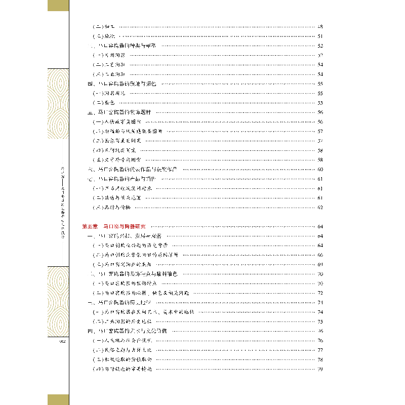 正版新书]马口窑——汉川马口窑址群考古工作报告湖北省孝感市博高清大图