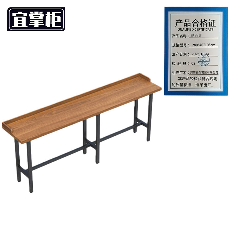 宜掌柜 吧台桌 280*40*105cm 张高清大图