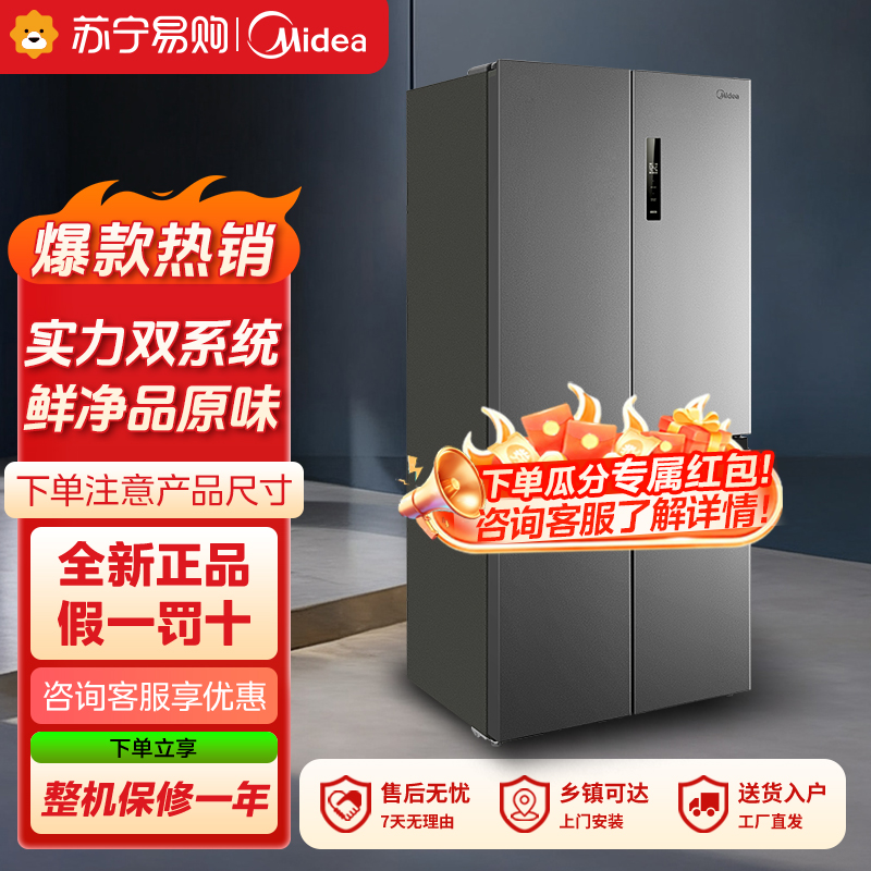 美的(Midea)家用电冰箱一级能效省电变频大容量 对开双开十字四开门 双系统双循环风冷无霜 MR-531WSPZE灰