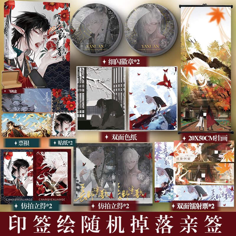 [正版]印签绘随机掉落亲签长野宣歌 漫画 人气漫画家随手保存SE古风原创漫画 哔哩哔哩漫画9.5分快看漫画人气8.43高清大图