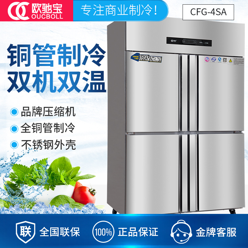 欧驰宝(OUCBOLL)660L 四门全铜不锈厨房冰箱 1.2米立式冷柜 双温上冷藏下冷冻 推拉门冷柜 冰柜