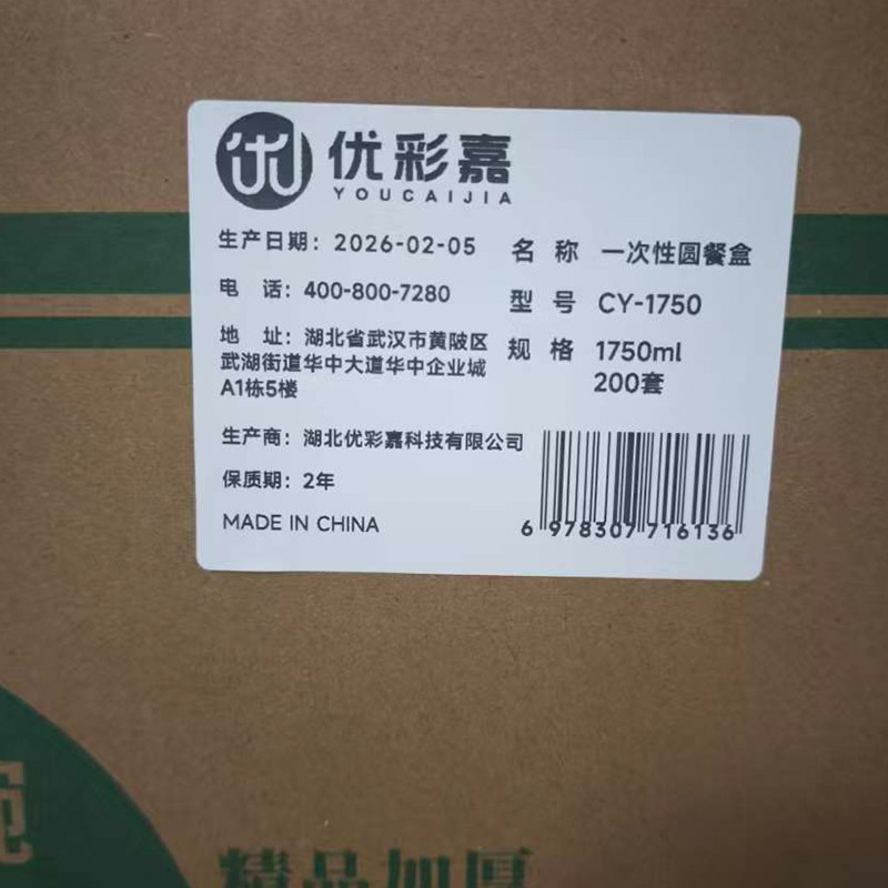 优彩嘉 一次性圆餐盒 1750ml 200套 CY-1750 箱高清大图