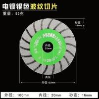 保联创工金刚石切割片砂角磨机大理石陶瓷石材玻璃切片打磨片钎焊 银色波纹切片(经济型)