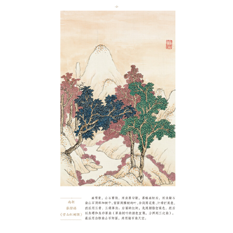 正版新书]历代树谱朱耕原 著9787558077074高清大图