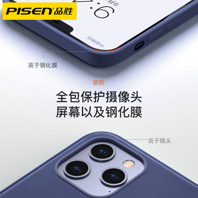 品胜苹果12手机壳液态硅胶iPhone12Pro手机壳镜头全包防刮花防摔超薄手机保护套