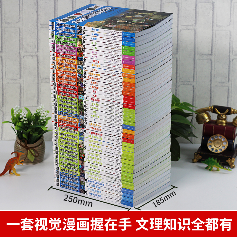 [醉染正版]自选1册 大英儿童漫画百科全书全套40册十万个为什么7-10-12-15岁儿童读物世界未解之谜幼少儿科普大全高清大图