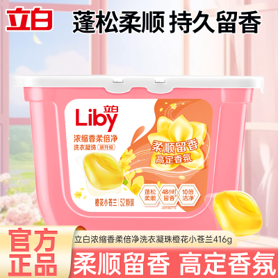 立白浓缩香柔倍净洗衣凝珠橙花小苍兰416g