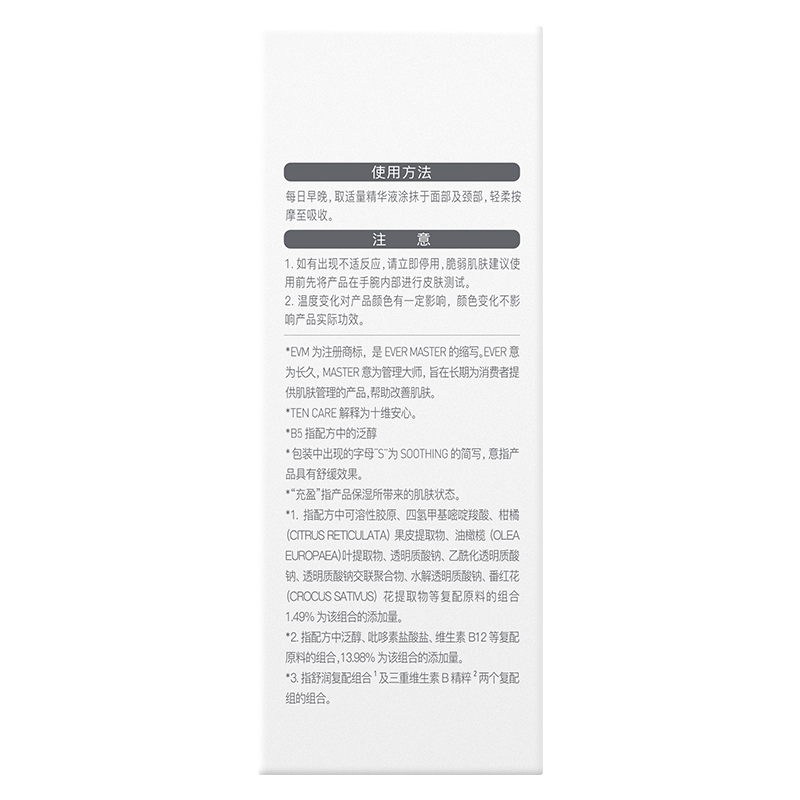 EVM精华套组(多肽30ml+小红瓶100ml)高清大图