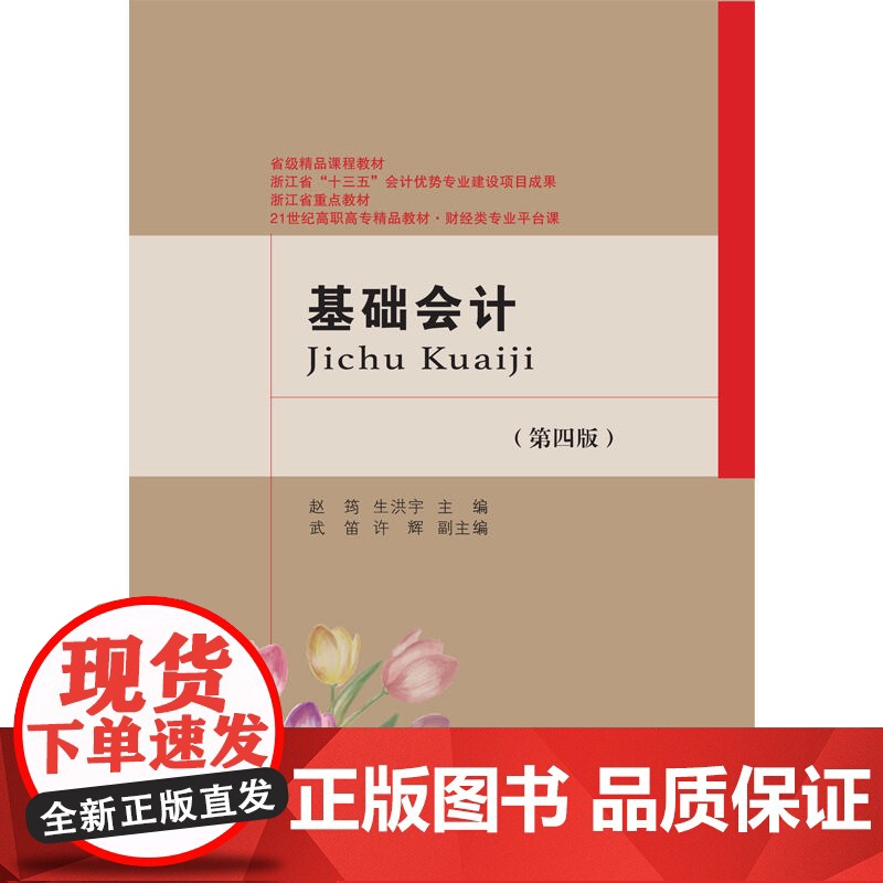 基础会计(第四版)高清大图