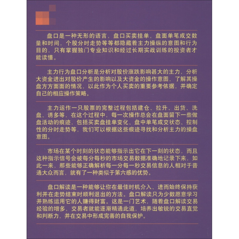 主力行为盘口解密(七)高清大图