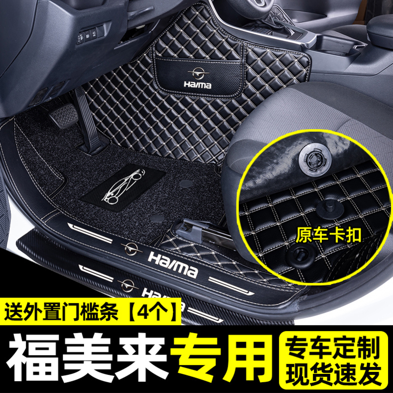 [补贴10%]适用于海马福美来脚垫汽车m5三代全包围内饰装饰用品后备箱垫高清大图