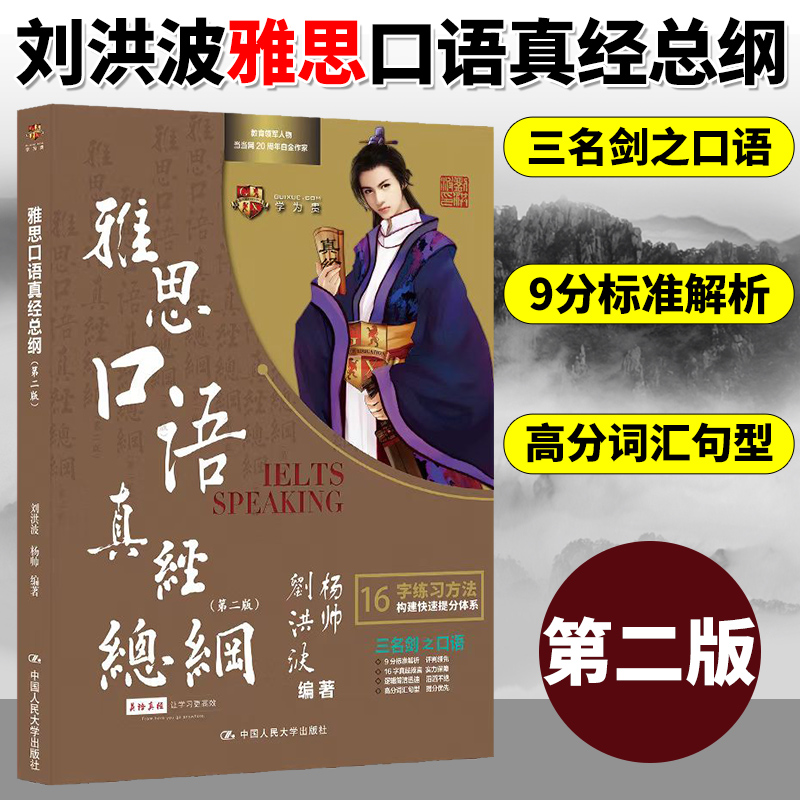 [ 雅思写作真经总纲] [正版]刘洪波雅思套装 雅思词汇真经阅读真经5+阅读口语写作总纲+雅思听力阅读考点词ielts阅高清大图