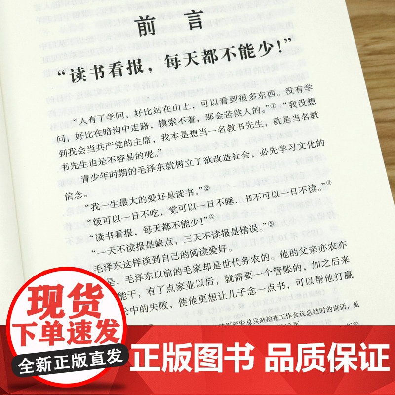 毛泽东读书治国 跟毛泽东学工作方法 伟人政治军事人物读书生活思想影响中国历史重大事件苏联社会主义军事笔记精讲点评札记书籍高清大图