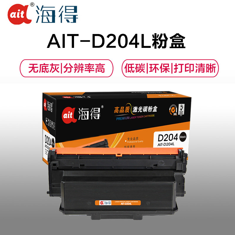 Ait海得 MLT-D204L粉盒 专业版 AIT-D204L 适用三星SL-M3325D 3825 4025 3375高清大图