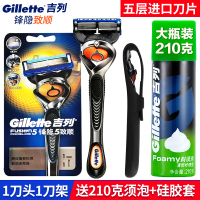 GILLETTE/吉列锋隐致顺手动剃须刀男士5层刀片刮胡1刀头1刀架赠专用硅胶套