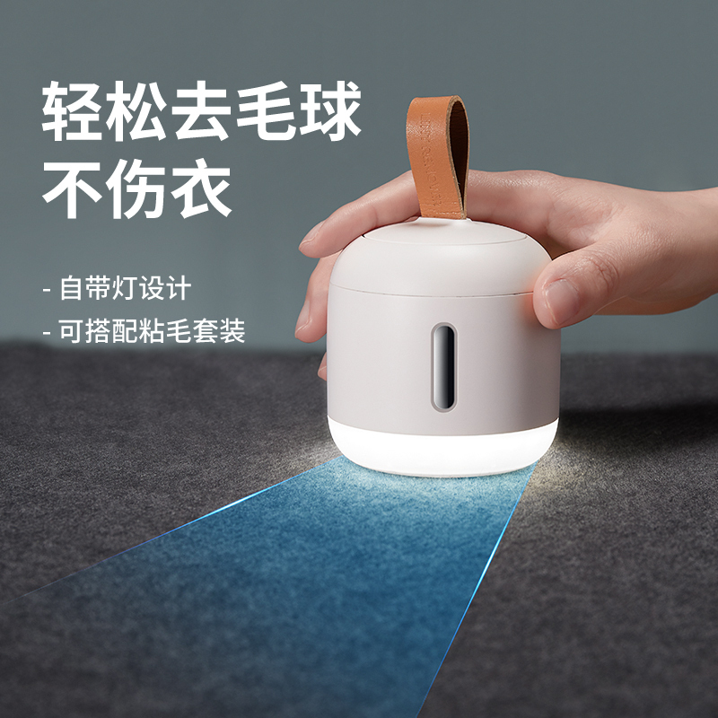[老罗推荐] 几素照明式毛球修剪器 充电式毛球修剪器衣物起球刮毛器剃毛机剪毛器除毛去球机
