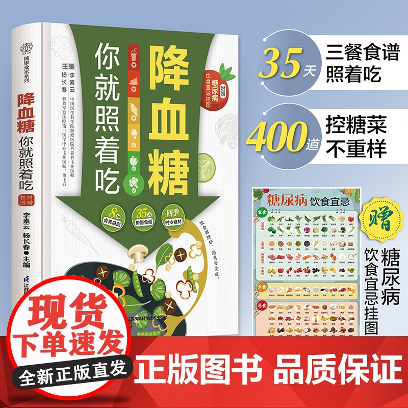 降血糖你就照着吃高清大图