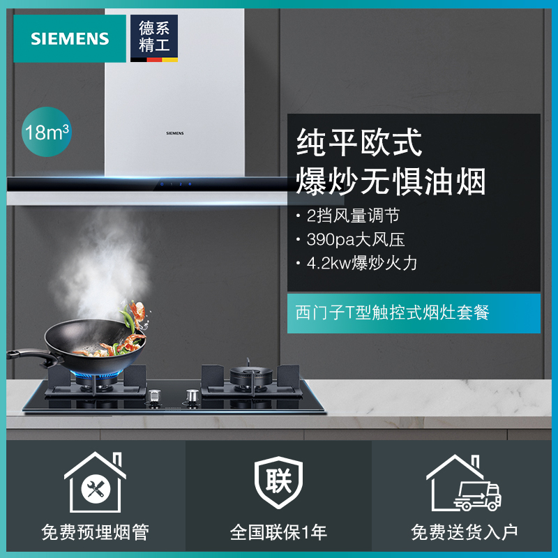 西门子(SIEMENS)触控欧式18大吸力吸油烟机烟灶套餐LC46RA921W+ER8MA23SMP 天然气