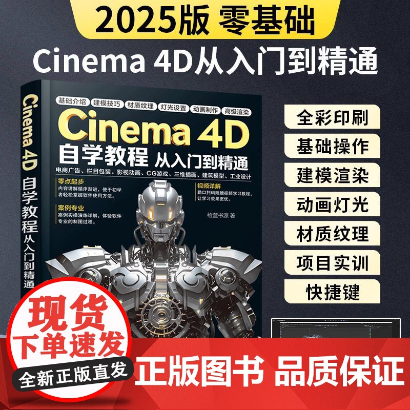 [全3册]2025新版C4D书籍Cinema 4D自学教程+PR+AE从入门到精通3D建模零基础完全自学教材c4d R2高清大图