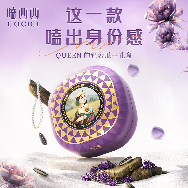 嗑西西经典原味208g罐装内蒙特产大颗粒瓜子均匀坚果炒货休闲零食高清大图