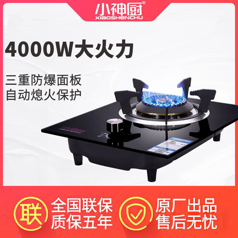 小神厨DS5502燃气灶天然气嵌入式单灶家用煤气灶猛火单眼液化气炉灶具