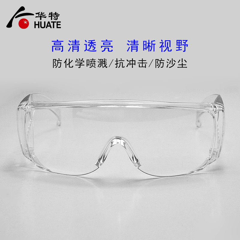 华特H2301安全防护眼镜 透明白框