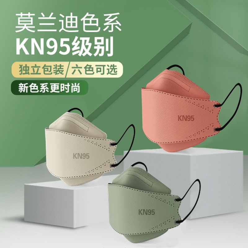 KN95莫兰迪色3d立体口罩独立包装潮款男女四层4d纯色新款时尚版高颜值