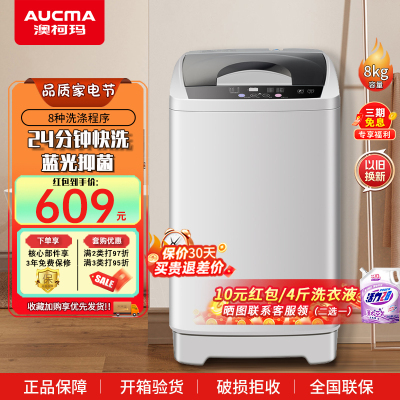 澳柯玛(AUCMA) 8公斤大容量家用租房全自动波轮洗衣机洗脱一体桶风干桶自洁 XQB80-8918