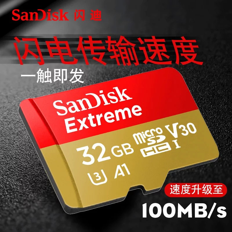 闪迪至尊极速移动microSD存储卡 32G手机内存卡行车记录仪卡