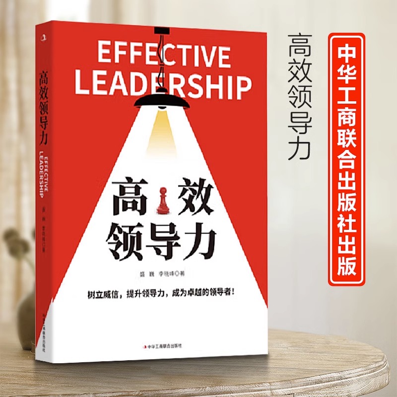 [正版]7册高效领导力 识人用人管人 不懂带团队你就自己累高情商领导者管理的成功法则管理三要规范化团队管理企业制度书籍高清大图