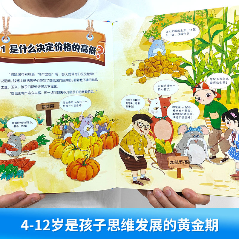 儿童财商第一课 [正版]抖音同款儿童财商第一课 精装硬壳绘本 写给孩子的财商启蒙书儿童财商启蒙教育绘本书籍